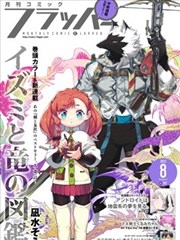 长夜微光 漫画改编海报